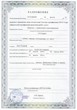 Сертификат автосервиса Ниссан